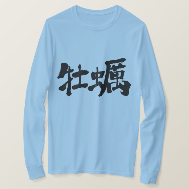 [Kanji] oyster long sleeves T-Shirt (Design Front)