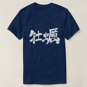 [Kanji] oyster T-Shirt