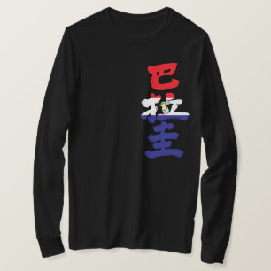 [Kanji] Paraguay flag colour T-Shirt