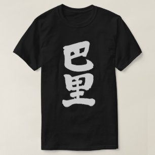 [Kanji] Paris T-Shirt