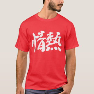[Kanji] passion T-Shirt