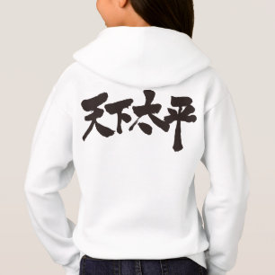 [Kanji] Peace all of the World