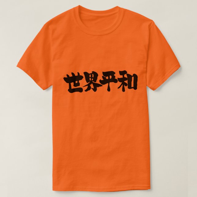 [Kanji] Peace all of the world T-Shirt (Design Front)