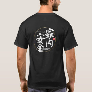 Kanji - peace and prosperity in the household - T-Shirt