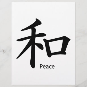 Kanji Peace Symbol in Ink Black