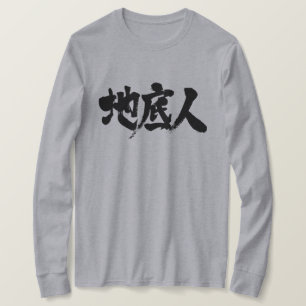 [Kanji] people of ground nadir T-Shirt