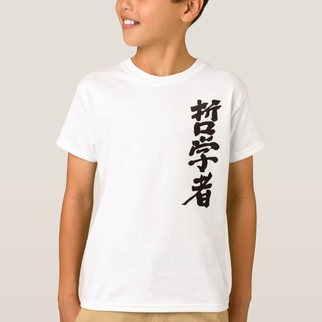 [Kanji] philosopher T-Shirt (Front)