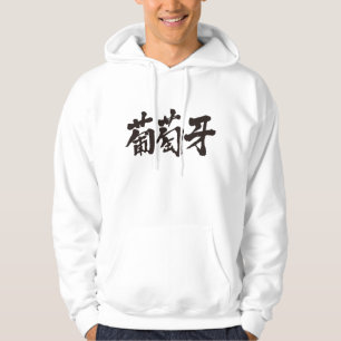 [Kanji] portugal Hoodie