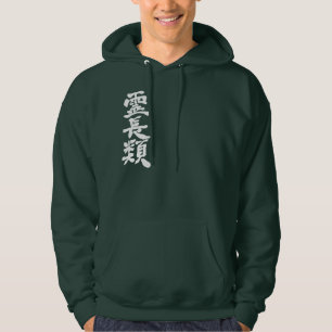 [Kanji] primates Hoodie