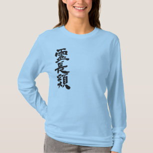 [Kanji] primates T-Shirt