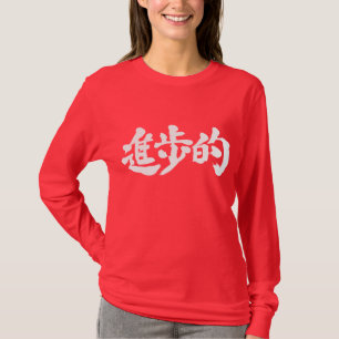 [Kanji] progressive long sleeves T-Shirt
