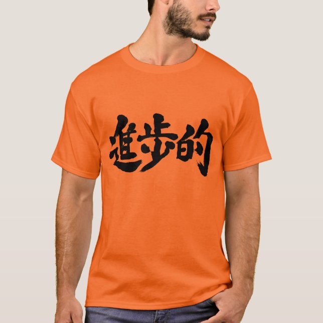 [Kanji] progressive T-Shirt (Front)