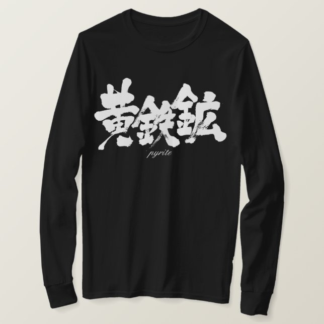 [Kanji] pyrite T-Shirt (Design Front)