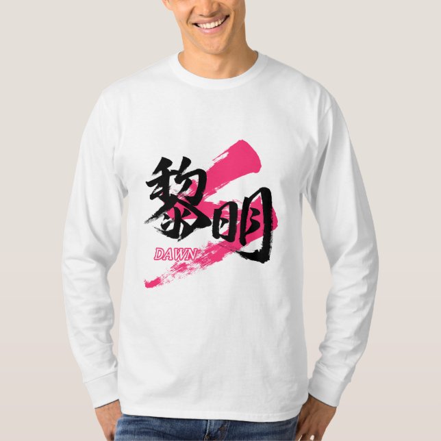 Kanji Reimei/Dawn Japanese Calligraphy T-Shirt (Front)