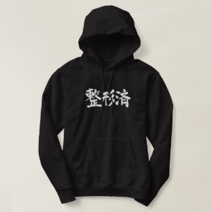 [Kanji] Repaired face or body Hoodie