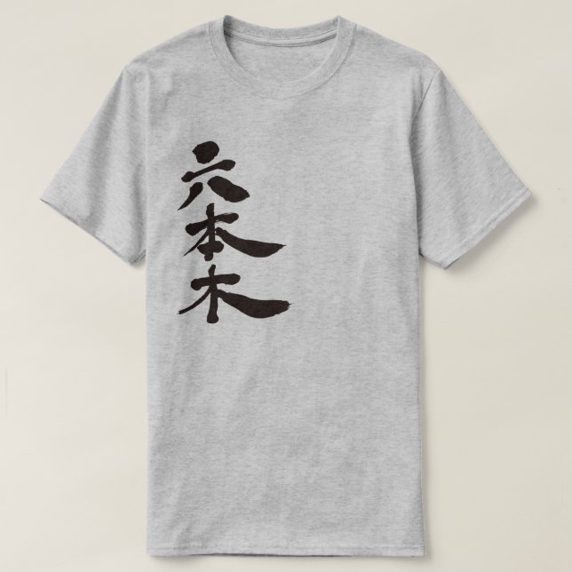 [Kanji] Roppongi T-Shirt (Design Front)