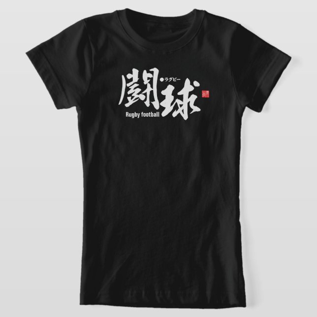 Kanji - Rugby football  - T-Shirt (Laydown)