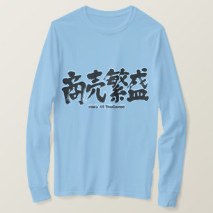 [Kanji] rush of business T-Shirt