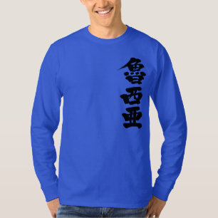 [Kanji] Russia by vertical T-Shirt