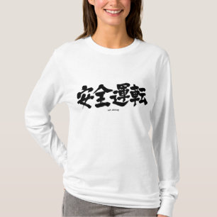 [Kanji] safe driving long sleeves T-Shirt