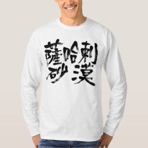 [Kanji] Sahara Desert T-Shirt