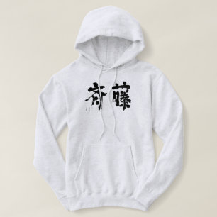 [Kanji] Saito Hoodie
