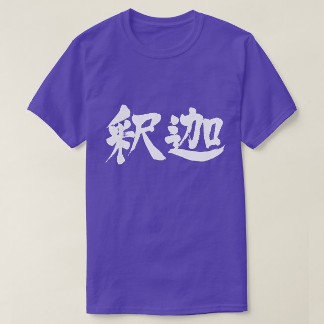 [Kanji] Sakyamuni T-Shirt (Design Front)