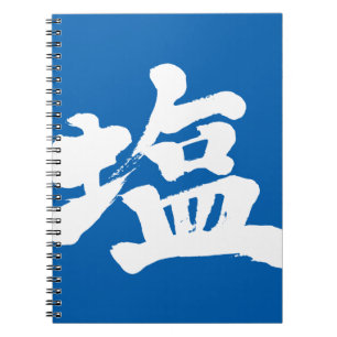 [Kanji] salt Notebook