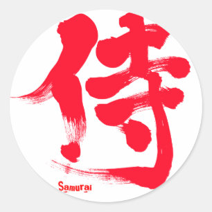 [Kanji] Samurai Classic Round Sticker