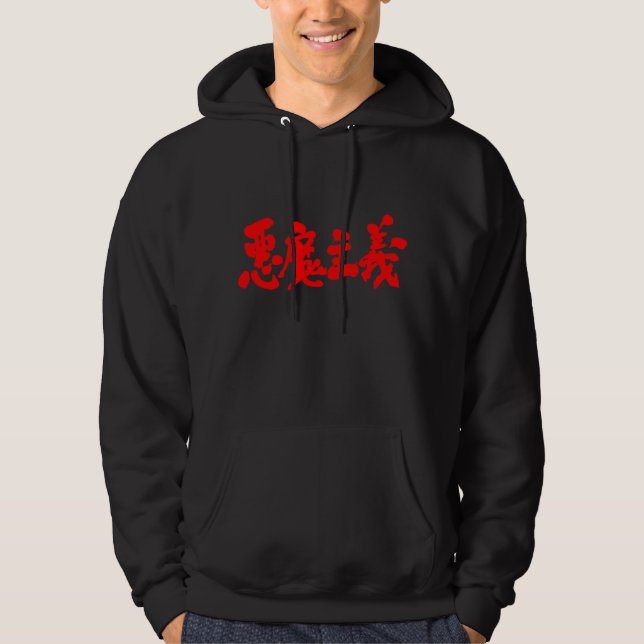 [Kanji] satanism Hoodie (Front)