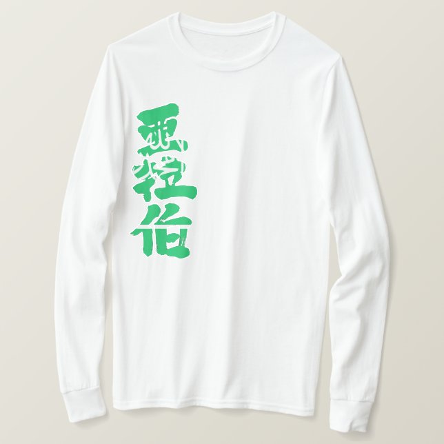 [Kanji] Saudi Arabia long sleeves T-Shirt (Design Front)