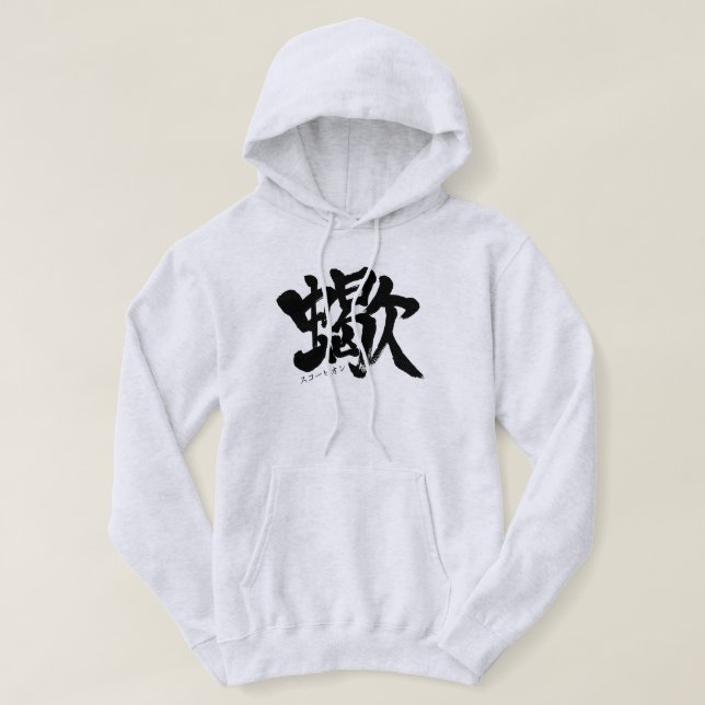 [Kanji] Scorpion Hoodie (Design Front)