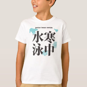 kanji seasonal swim in the cold water T-Shirt