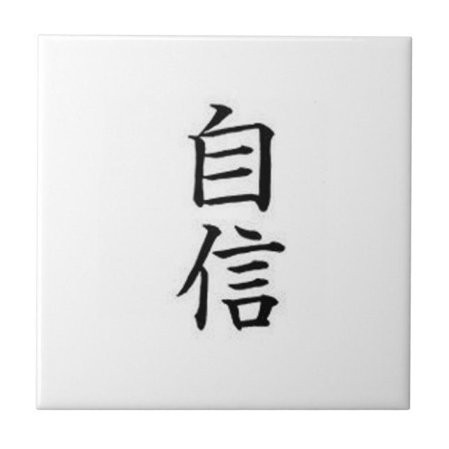 Kanji Self-Confidence Symbol Tile (Front)