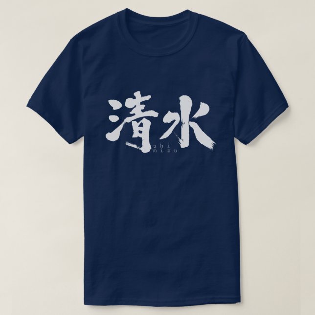 [Kanji] Shimizu T-Shirt (Design Front)