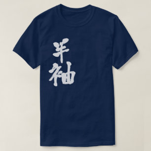 [Kanji] short sleeve T-Shirt