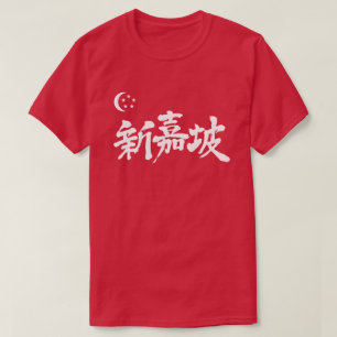[Kanji] Singapore T-Shirt