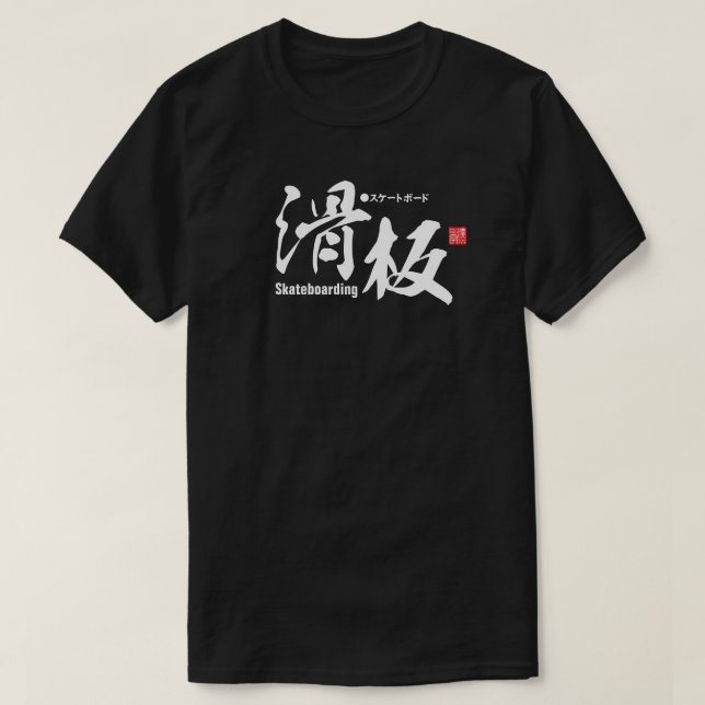 Kanji - Skateboarding - T-Shirt (Design Front)