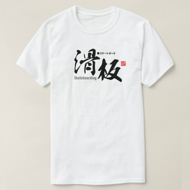 Kanji - Skateboarding - T-Shirt (Design Front)