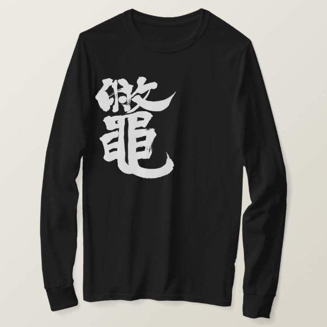 [Kanji] soft-shelled turtle long sleeves T-Shirt (Design Front)