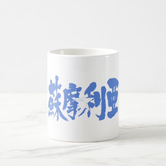 [Kanji] Somalia Coffee Mug (Center)