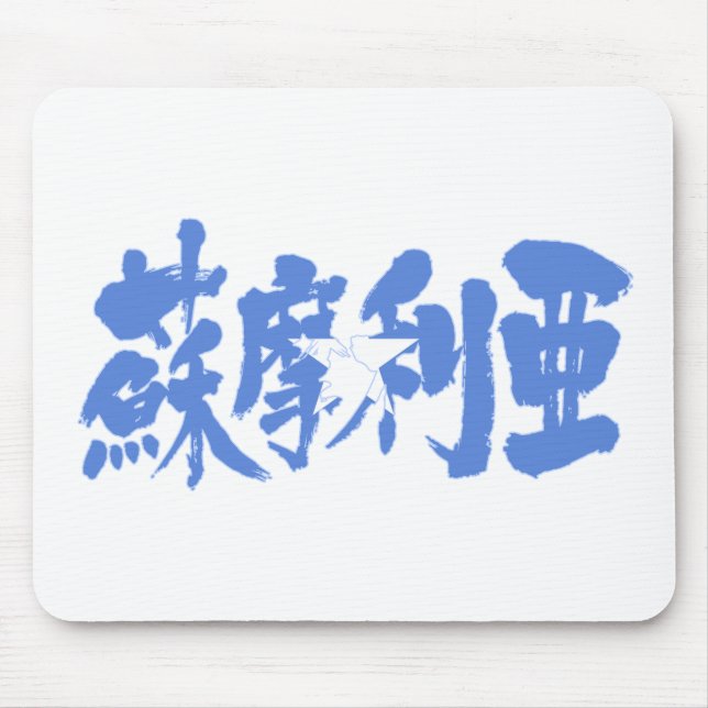 [Kanji] Somalia Mouse Pad (Front)