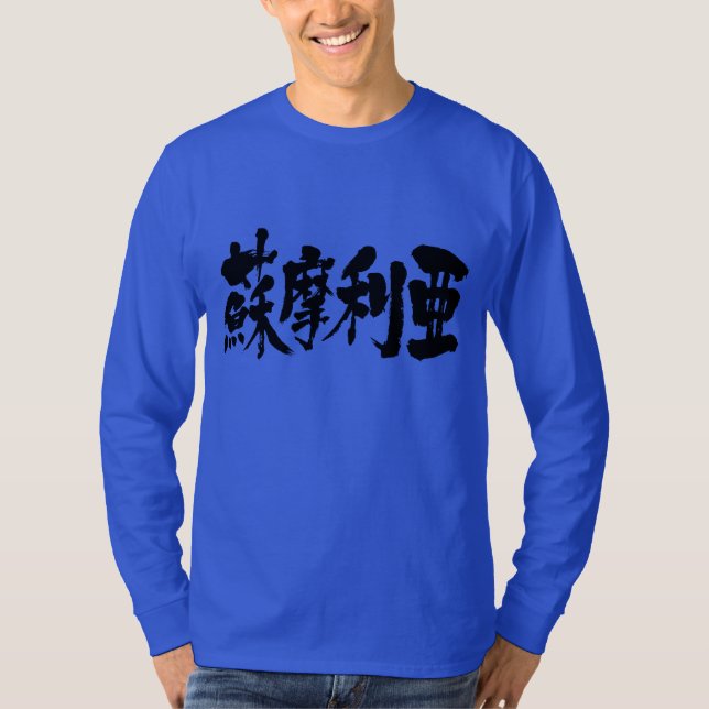 [Kanji] somalia T-Shirt (Front)