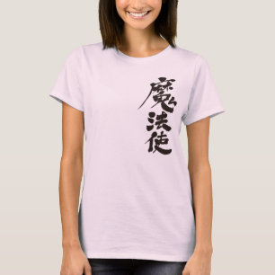 [Kanji] sorcerer T-Shirt