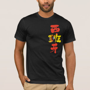[Kanji] Spain with flag color T-Shirt