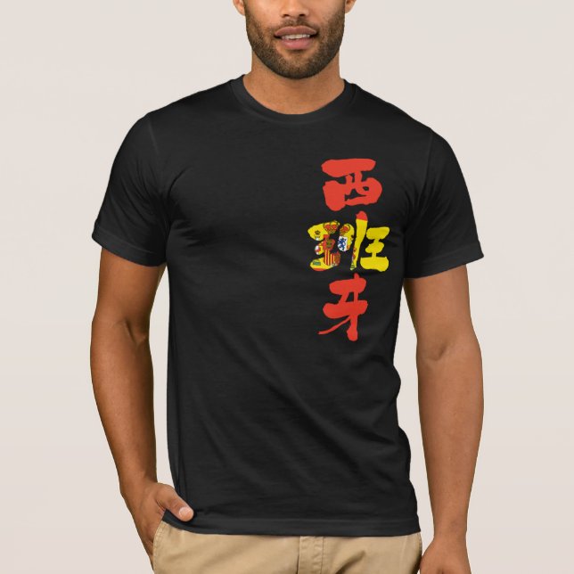 [Kanji] Spain with flag colour T-Shirt (Front)