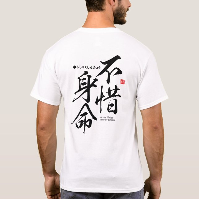 Kanji - spare no life for a worthy purpose - T-Shirt (Back)