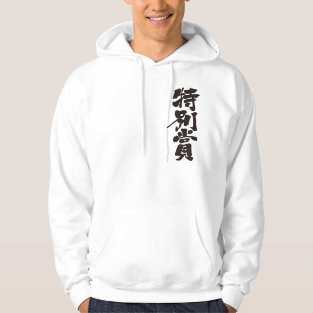 [Kanji] special prize Hoodie (Front)