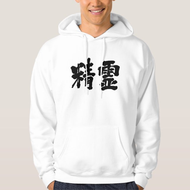 [Kanji] spirit Hoodie (Front)