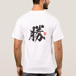 Kanji Spirit Series: Shōri T-Shirt